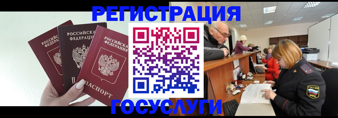 регистрация в Свободном