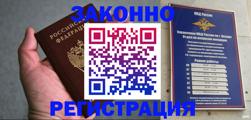 временная регистрация для школы в Свободном