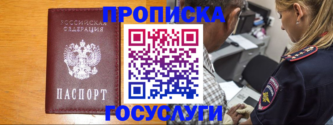 прописка штамп в Свободном