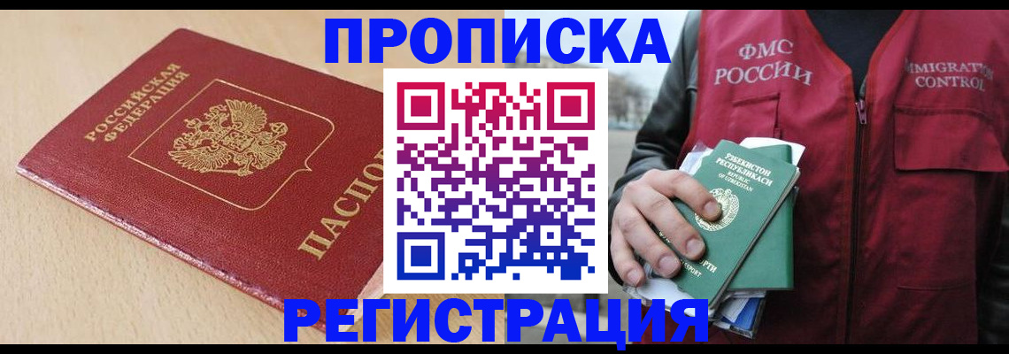 временная регистрация поиск в Свободном